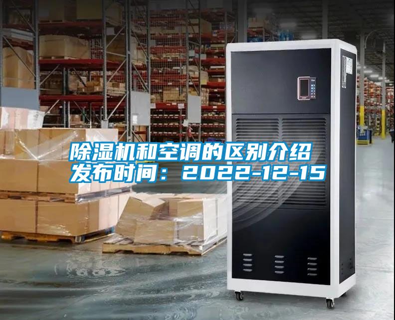 91抖音免费看片和空调的区别介绍 发布时间：2022-12-15