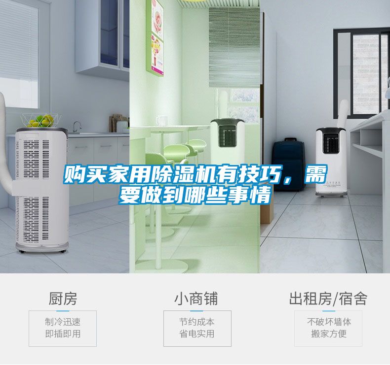 购买家用91抖音免费看片有技巧，需要做到哪些事情