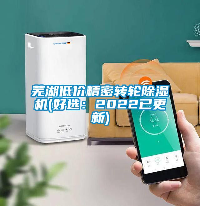 芜湖低价精密转轮91抖音免费看片(好选：2022已更新)
