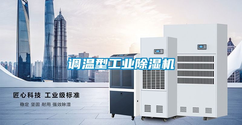 调温型工业91抖音免费看片