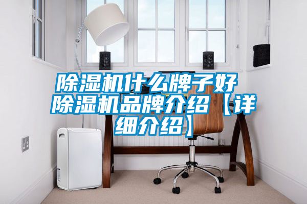 91抖音免费看片什么牌子好 91抖音免费看片品牌介绍【详细介绍】