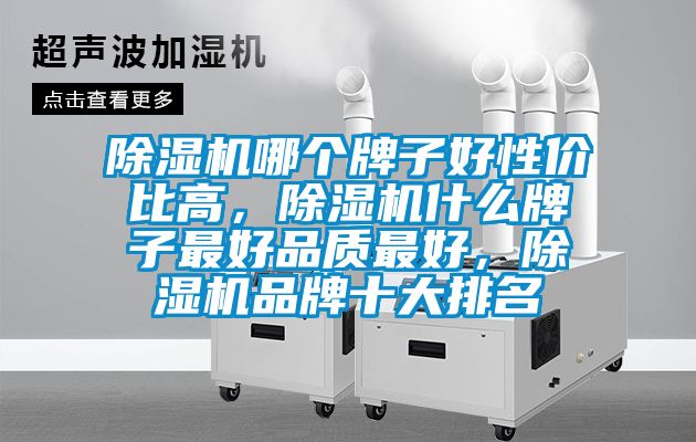 91抖音免费看片哪个牌子好性价比高，91抖音免费看片什么牌子最好品质最好，91抖音免费看片品牌十大排名