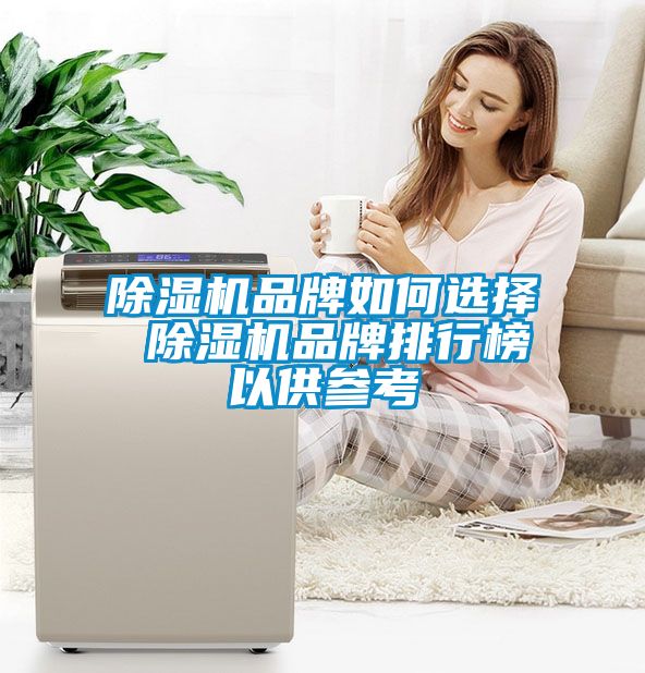 91抖音免费看片品牌如何选择 91抖音免费看片品牌排行榜以供参考