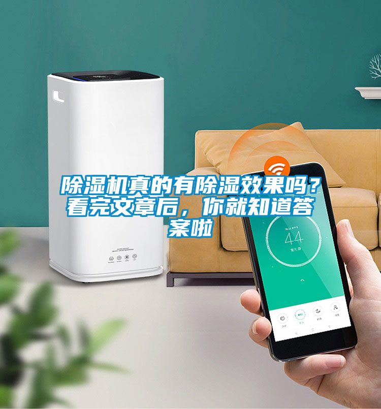 91抖音免费看片真的有除湿效果吗？看完文章后，你就知道答案啦