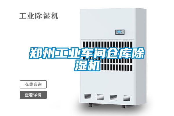 郑州工业车间仓库91抖音免费看片