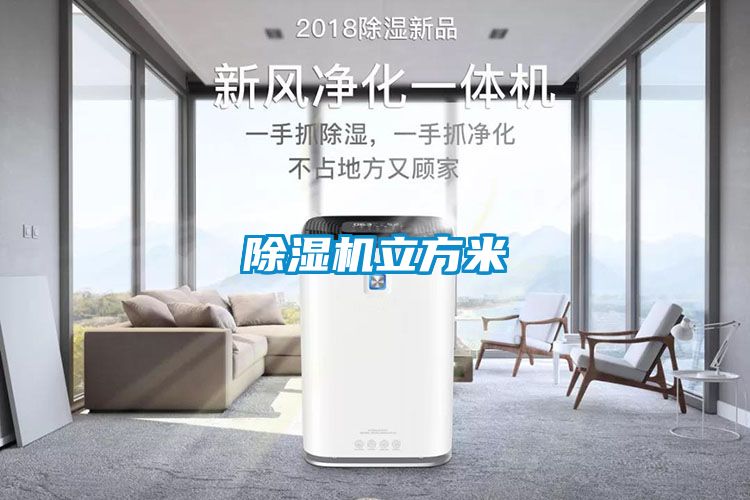 91抖音免费看片立方米