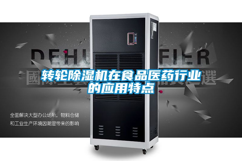 转轮91抖音免费看片在食品医药行业的应用特点