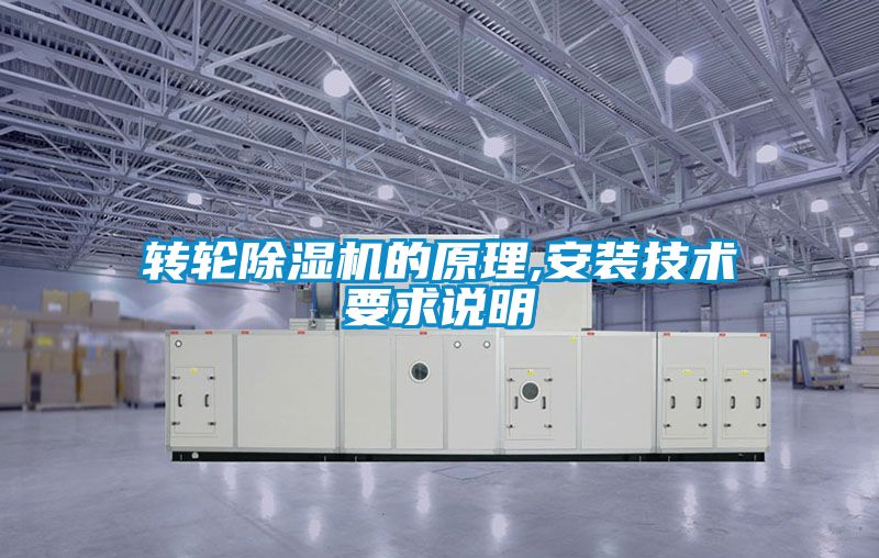 转轮91抖音免费看片的原理,安装技术要求说明