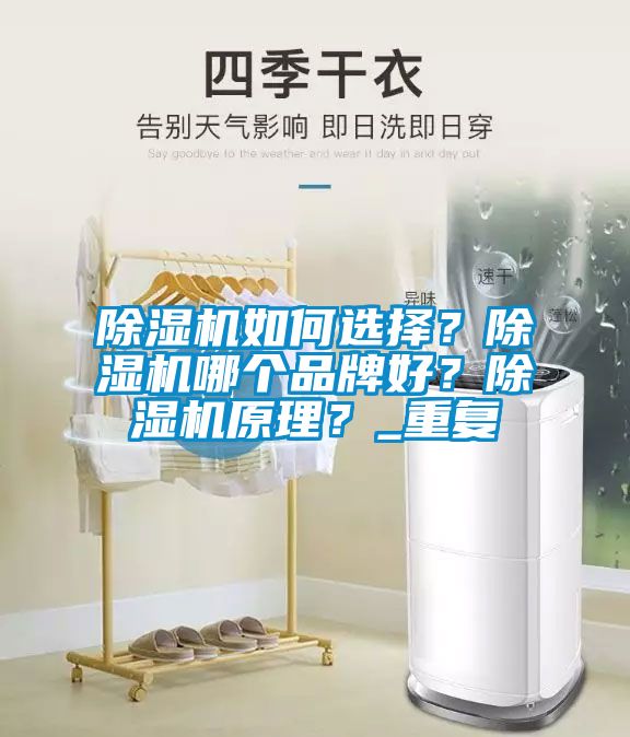 91抖音免费看片如何选择？91抖音免费看片哪个品牌好？91抖音免费看片原理？_重复