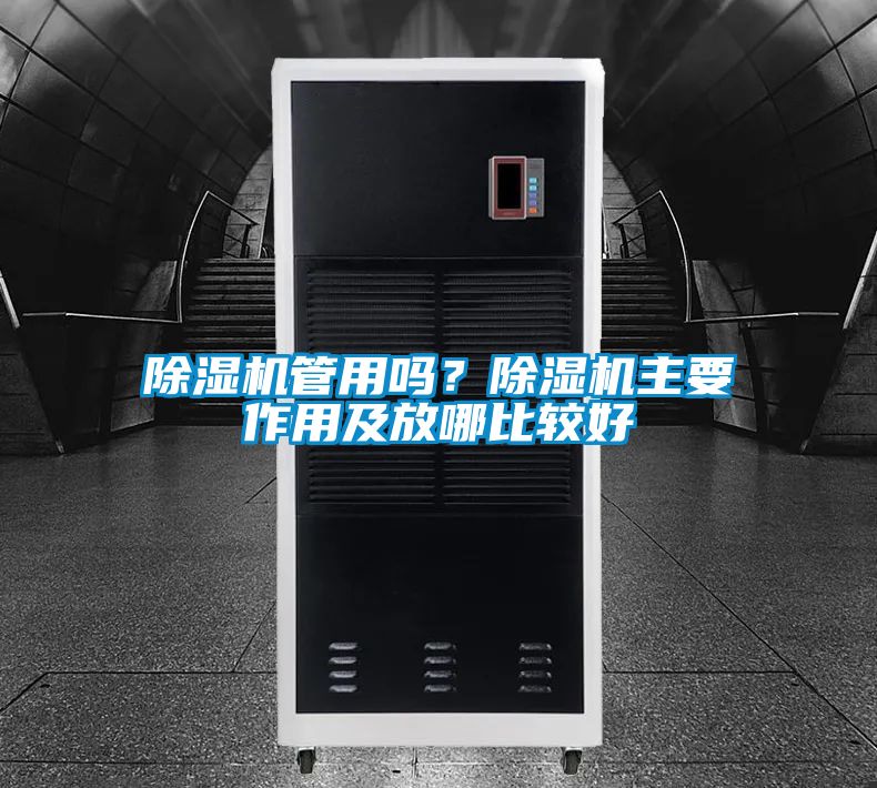 91抖音免费看片管用吗？91抖音免费看片主要作用及放哪比较好