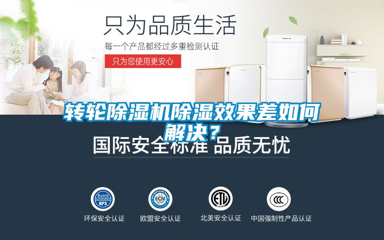 转轮91抖音免费看片除湿效果差如何解决？