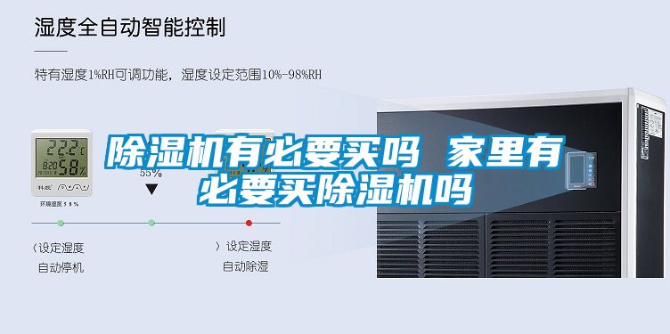 91抖音免费看片有必要买吗 家里有必要买91抖音免费看片吗