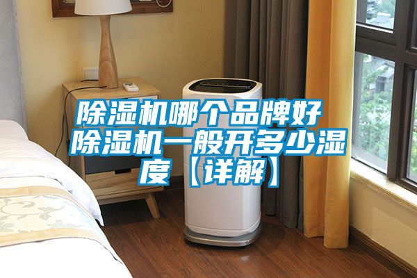 91抖音免费看片哪个品牌好 91抖音免费看片一般开多少湿度【详解】