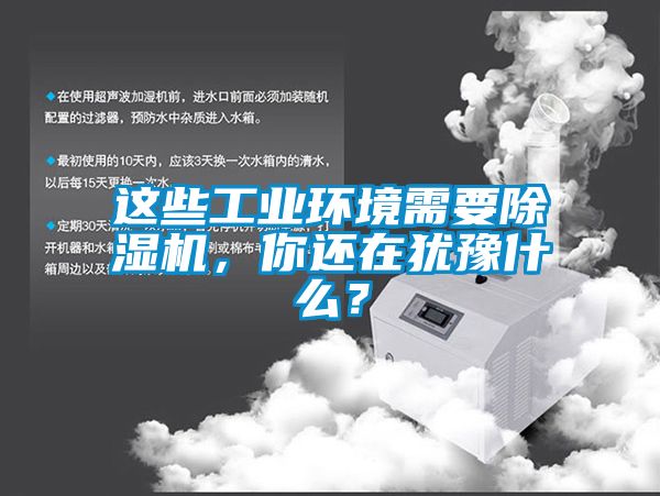 这些工业环境需要91抖音免费看片，你还在犹豫什么？