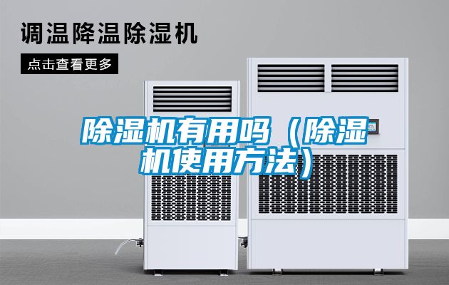 91抖音免费看片有用吗（91抖音免费看片使用方法）