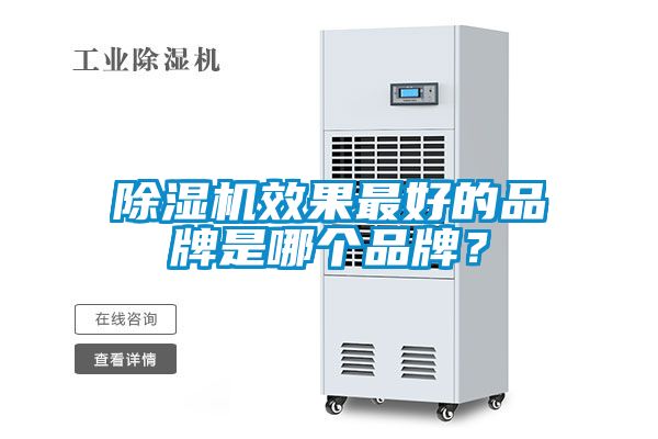 91抖音免费看片效果最好的品牌是哪个品牌？