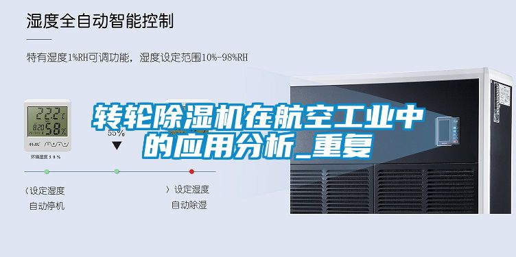 转轮91抖音免费看片在航空工业中的应用分析_重复