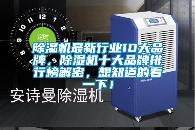 91抖音免费看片最新行业10大品牌，91抖音免费看片十大品牌排行榜解密，想知道的看一下！