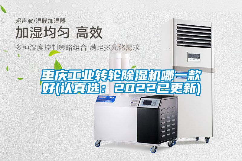 重庆工业转轮91抖音免费看片哪一款好(认真选：2022已更新)