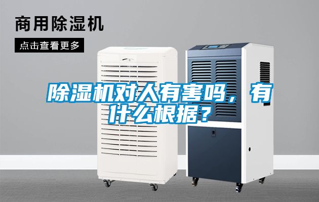 91抖音免费看片对人有害吗，有什么根据？