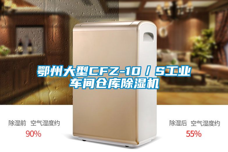 鄂州大型CFZ-10／S工业车间仓库91抖音免费看片