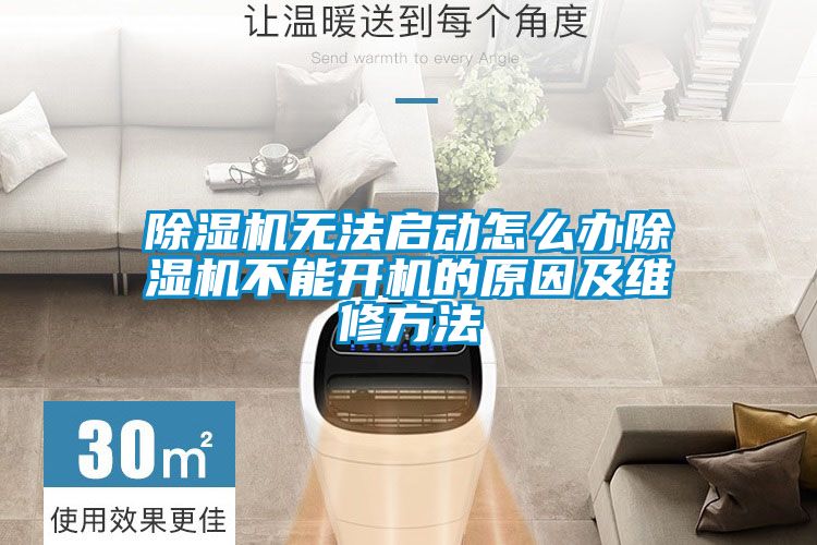 91抖音免费看片无法启动怎么办91抖音免费看片不能开机的原因及维修方法