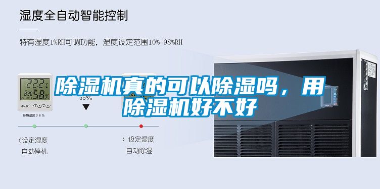 91抖音免费看片真的可以除湿吗，用91抖音免费看片好不好