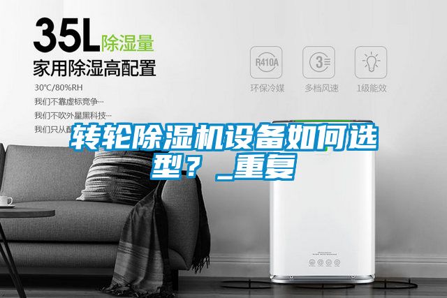 转轮91抖音免费看片设备如何选型？_重复