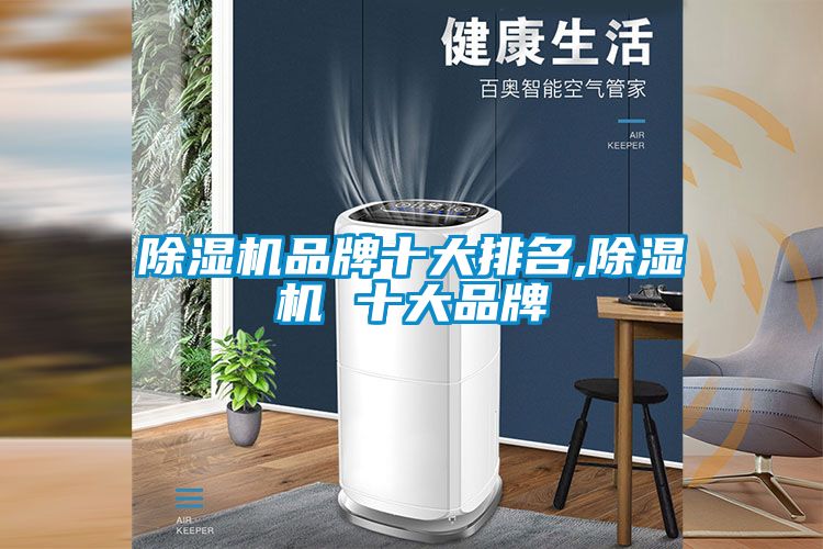 91抖音免费看片品牌十大排名,91抖音免费看片 十大品牌