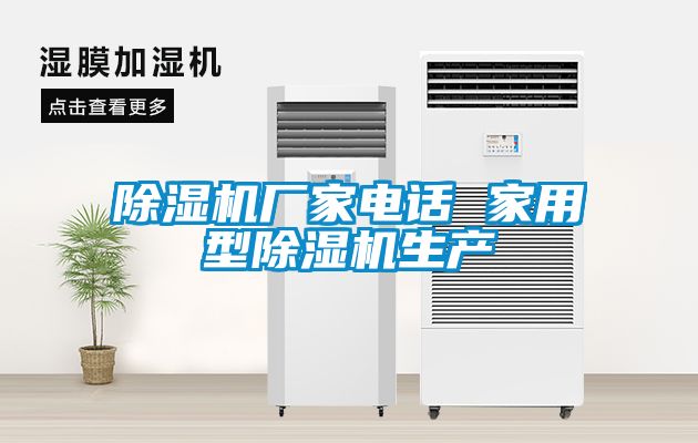 91抖音免费看片厂家电话 家用型91抖音免费看片生产