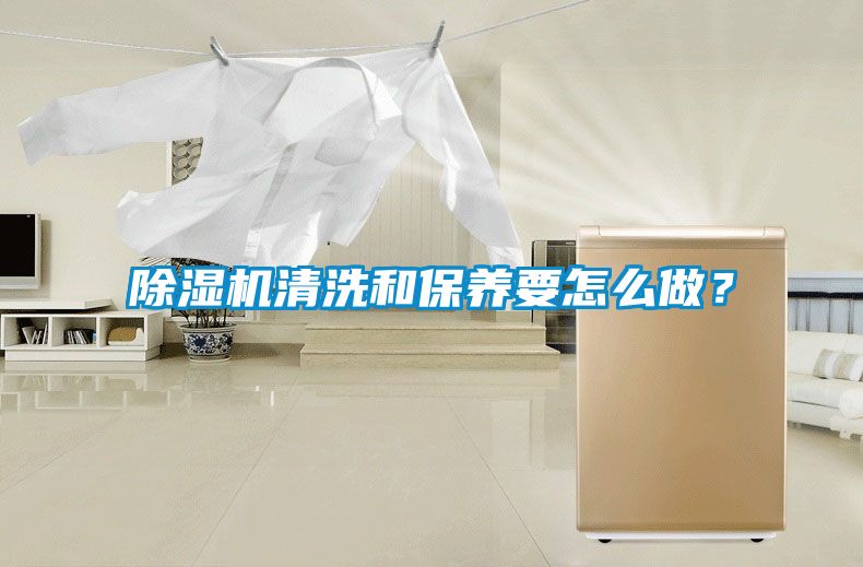 91抖音免费看片清洗和保养要怎么做？