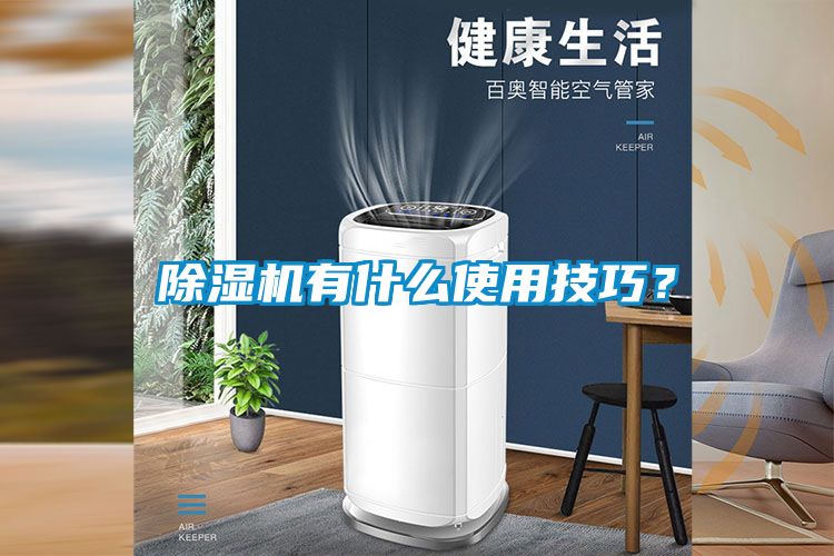 91抖音免费看片有什么使用技巧？