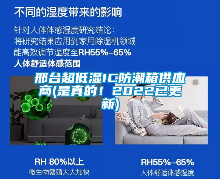 邢台超低湿IC防潮箱供应商(是真的！2022已更新)
