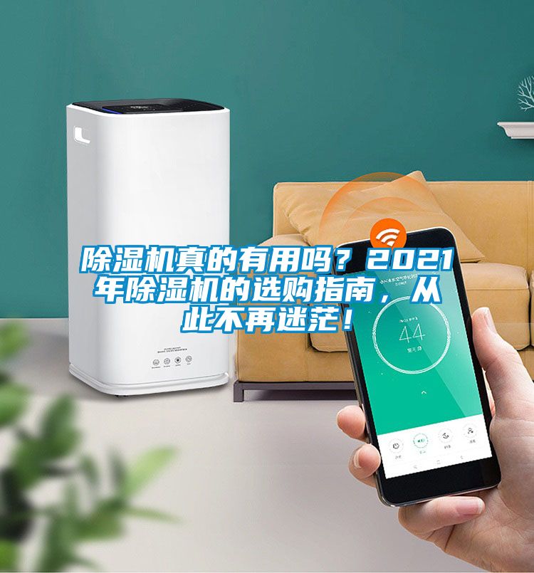 91抖音免费看片真的有用吗？2021年91抖音免费看片的选购指南，从此不再迷茫！