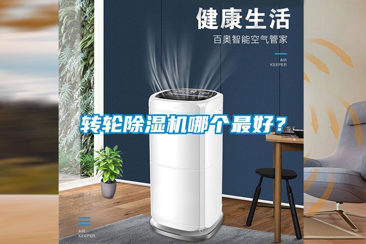 转轮91抖音免费看片哪个最好？