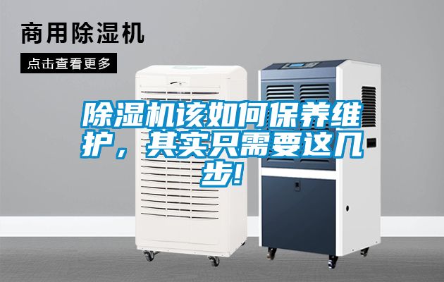 91抖音免费看片该如何保养维护，其实只需要这几步!
