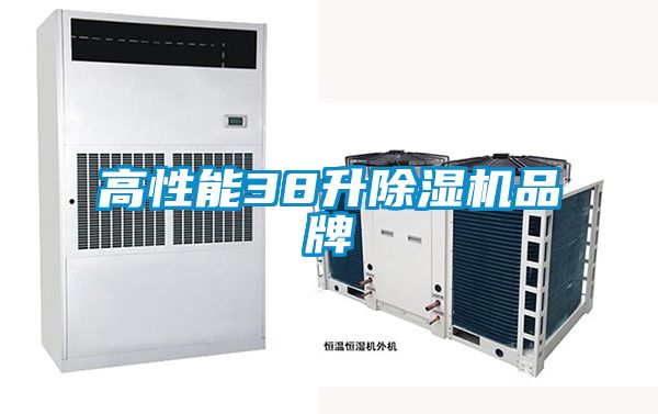 高性能38升91抖音免费看片品牌