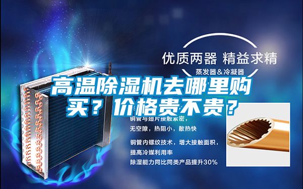 高温91抖音免费看片去哪里购买？价格贵不贵？