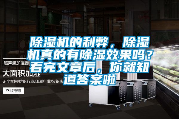 91抖音免费看片的利弊，91抖音免费看片真的有除湿效果吗？看完文章后，你就知道答案啦