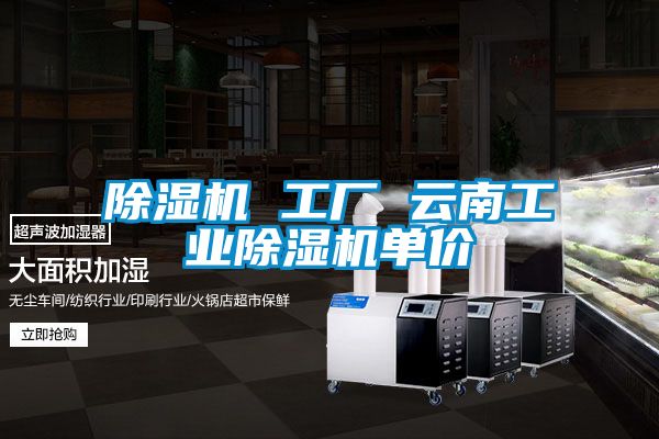 91抖音免费看片 工厂 云南工业91抖音免费看片单价