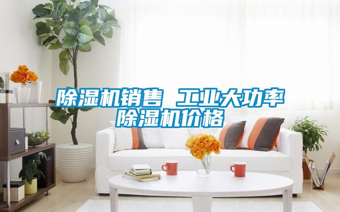 91抖音免费看片销售 工业大功率91抖音免费看片价格