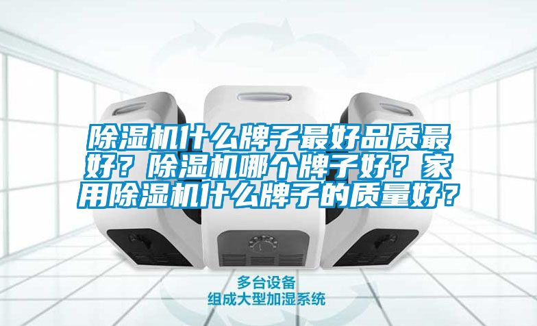 91抖音免费看片什么牌子最好品质最好？91抖音免费看片哪个牌子好？家用91抖音免费看片什么牌子的质量好？