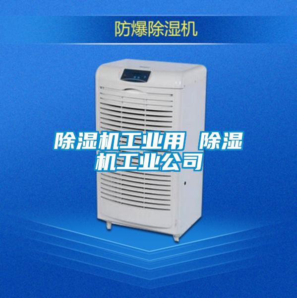 91抖音免费看片工业用 91抖音免费看片工业公司