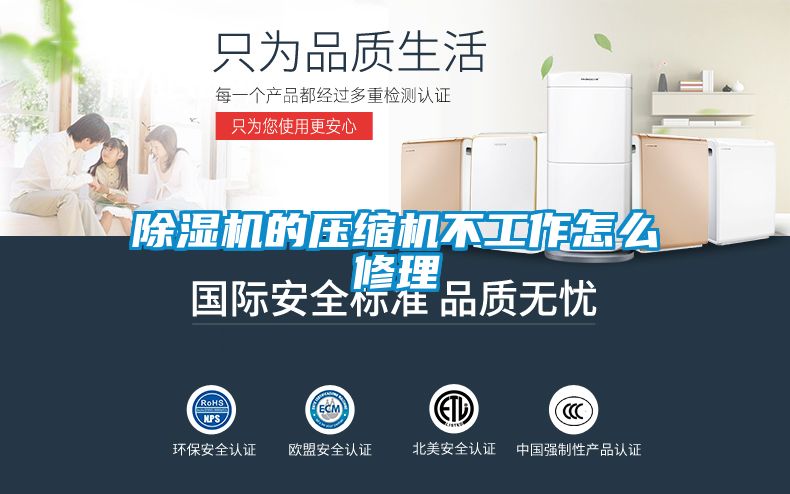 91抖音免费看片的压缩机不工作怎么修理