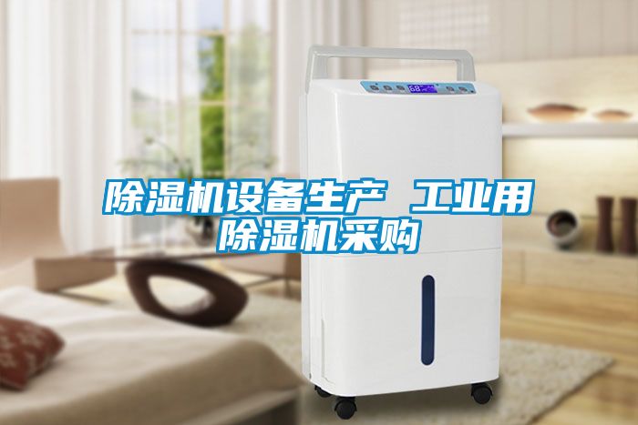 91抖音免费看片设备生产 工业用91抖音免费看片采购