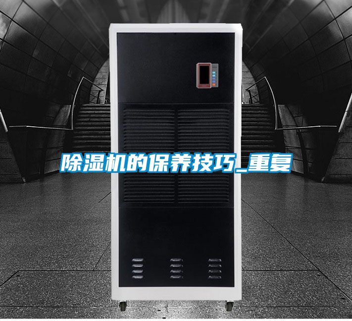 91抖音免费看片的保养技巧_重复