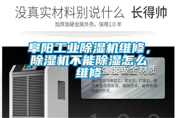 阜阳工业91抖音免费看片维修，91抖音免费看片不能除湿怎么维修