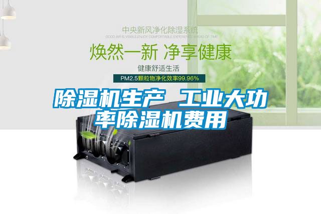 91抖音免费看片生产 工业大功率91抖音免费看片费用