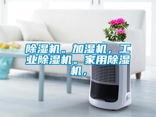 91抖音免费看片。加湿机，工业91抖音免费看片。家用91抖音免费看片，