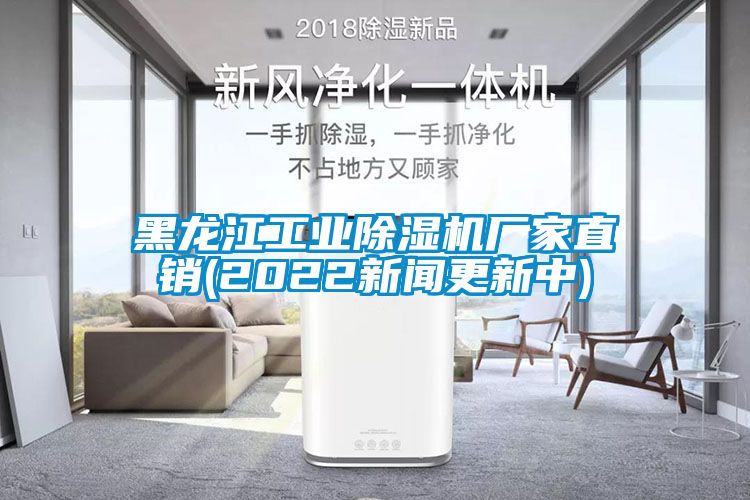 黑龙江工业91抖音免费看片厂家直销(2022新闻更新中)